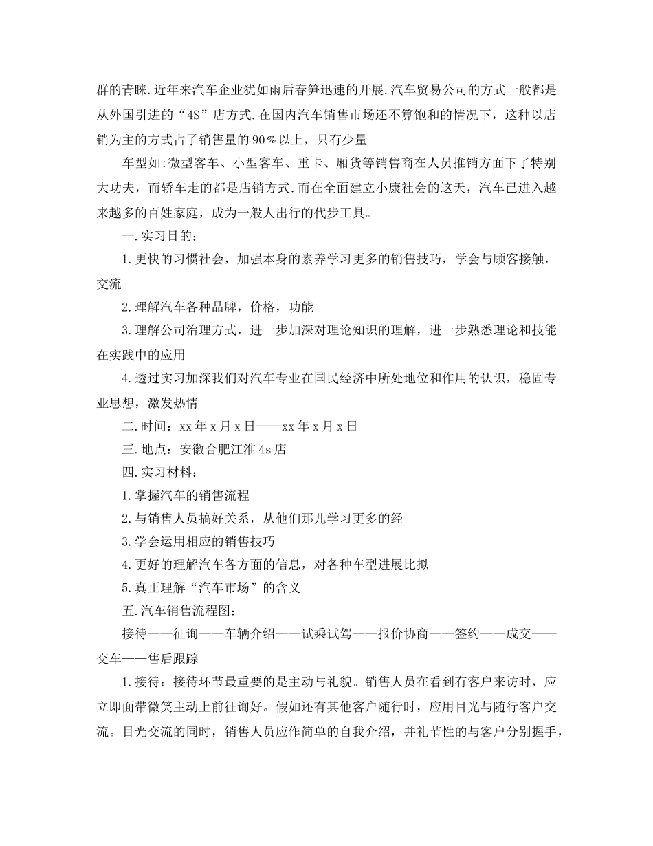 汽车销售实习参考心得体会5篇 _第3页