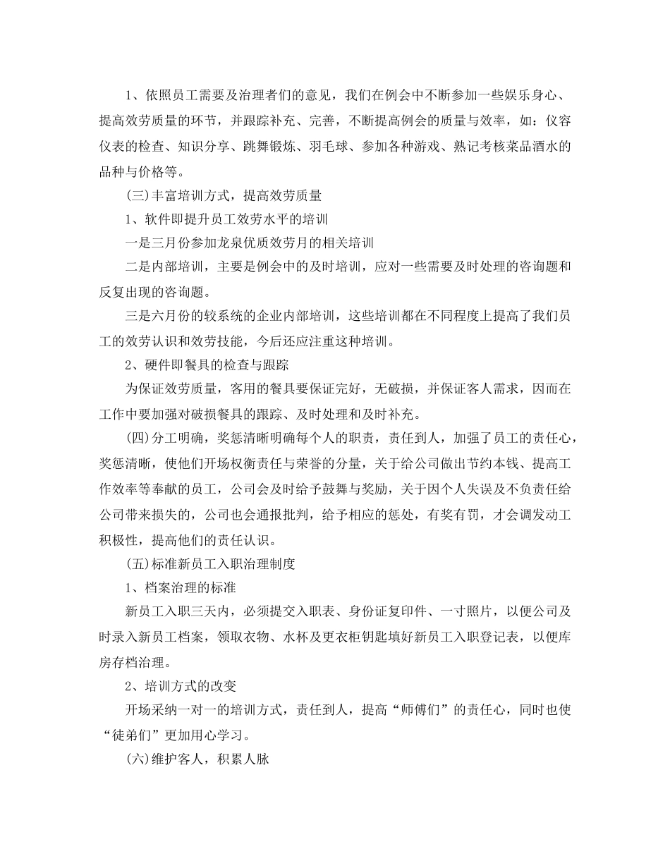 商场下半年工作参考计划 _第2页