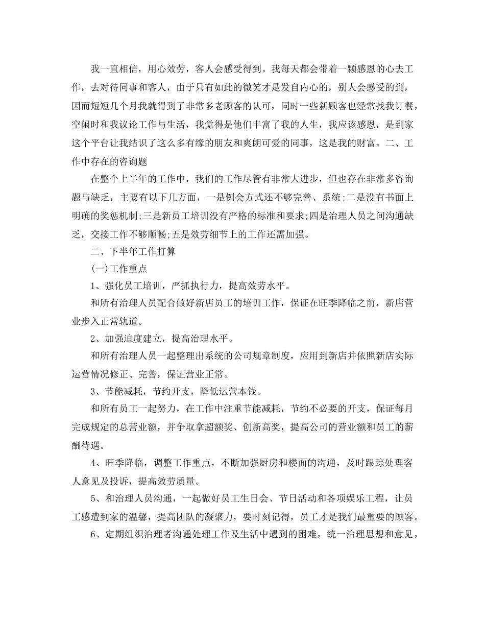 商场下半年工作参考计划 _第3页