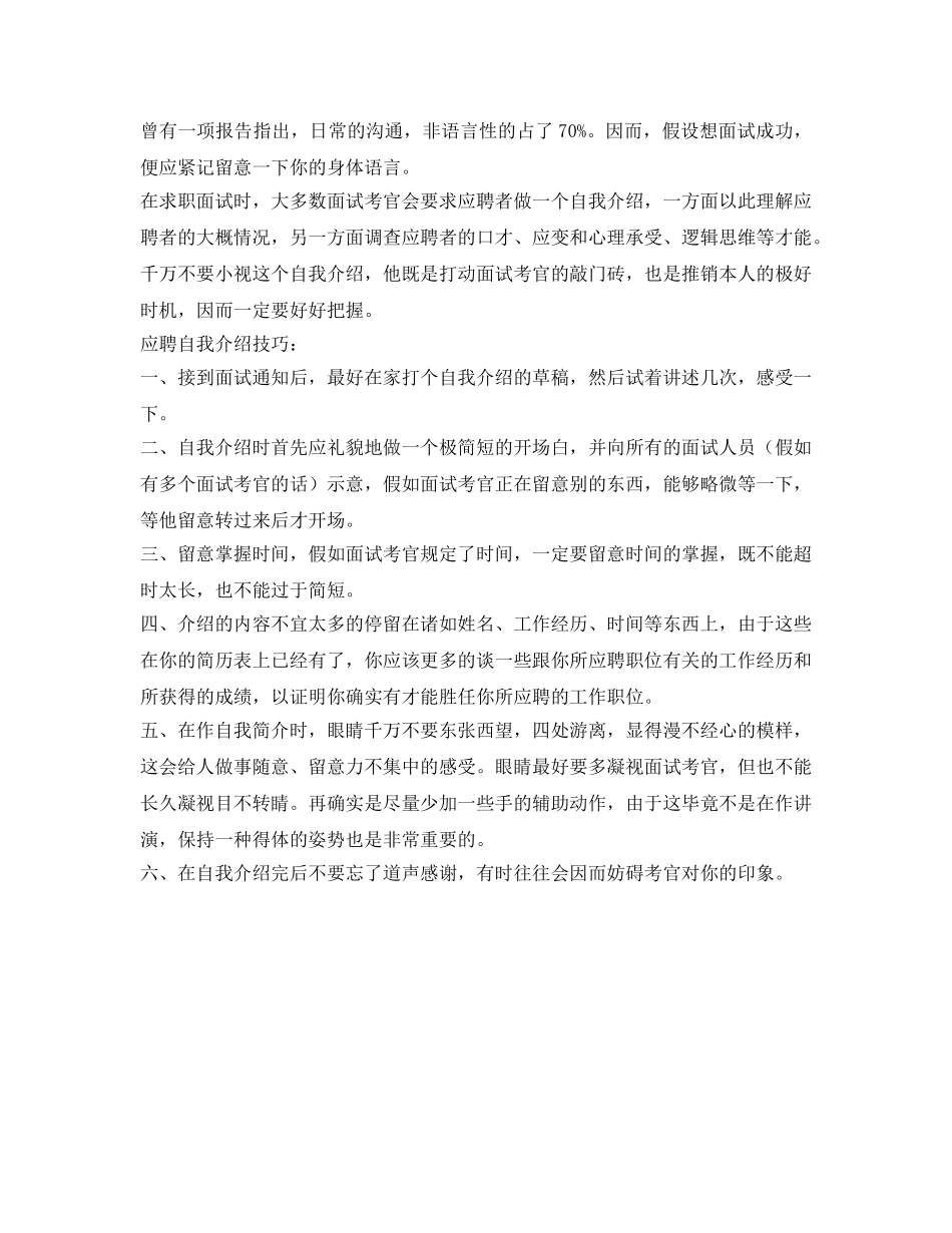 面试时该怎么做自我介绍参考 _第2页
