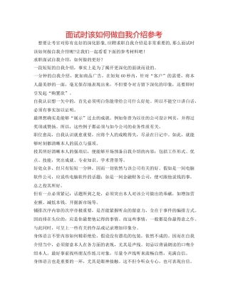 面试时该怎么做自我介绍参考 