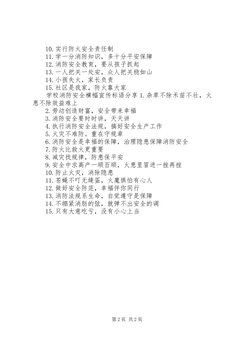 学校消防安全横幅宣传标语_第2页