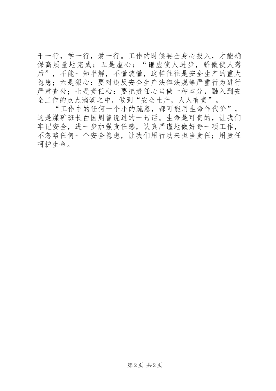 烟草行业安全生产教育警示片观后心得_第2页