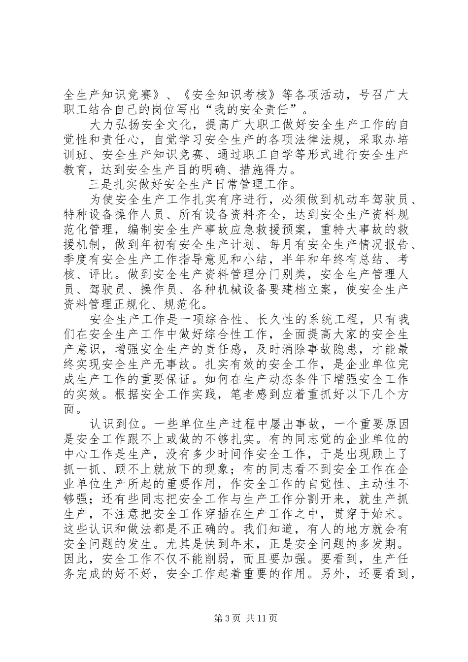 做好安全生产工作的感想和体会_第3页