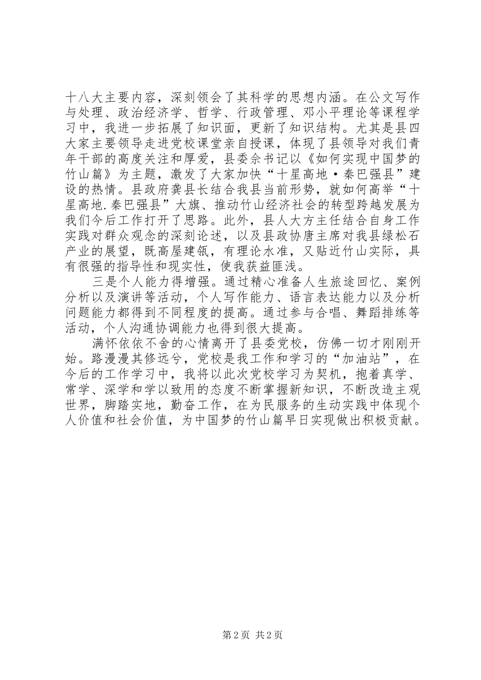 中青年干部党校培训体会心得_第2页