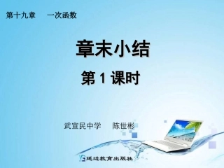 一次函数复习第课时