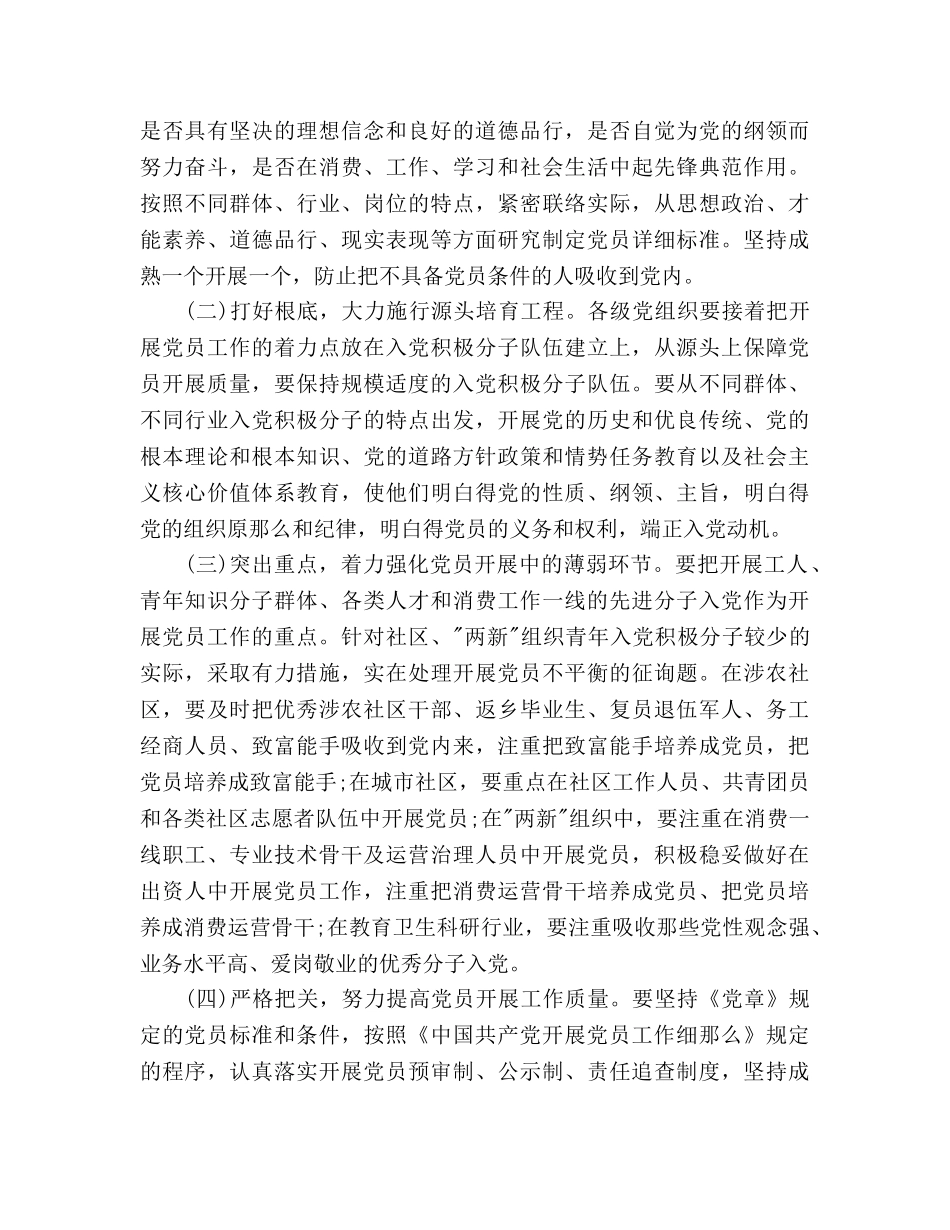 市区发展党员工作参考计划范文 _第2页