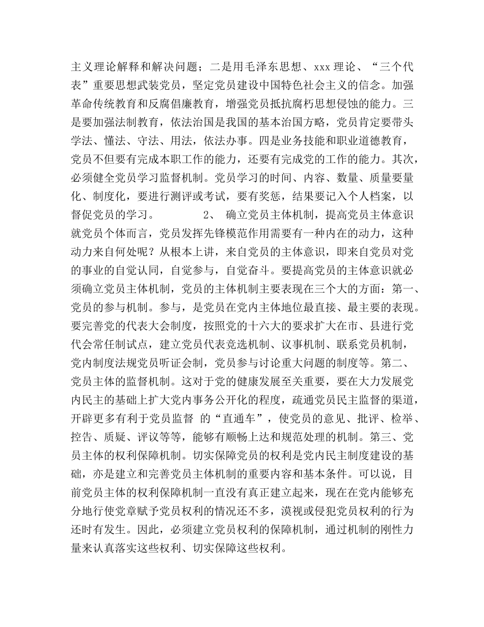 党委书记先进性教育心得体会 _第2页