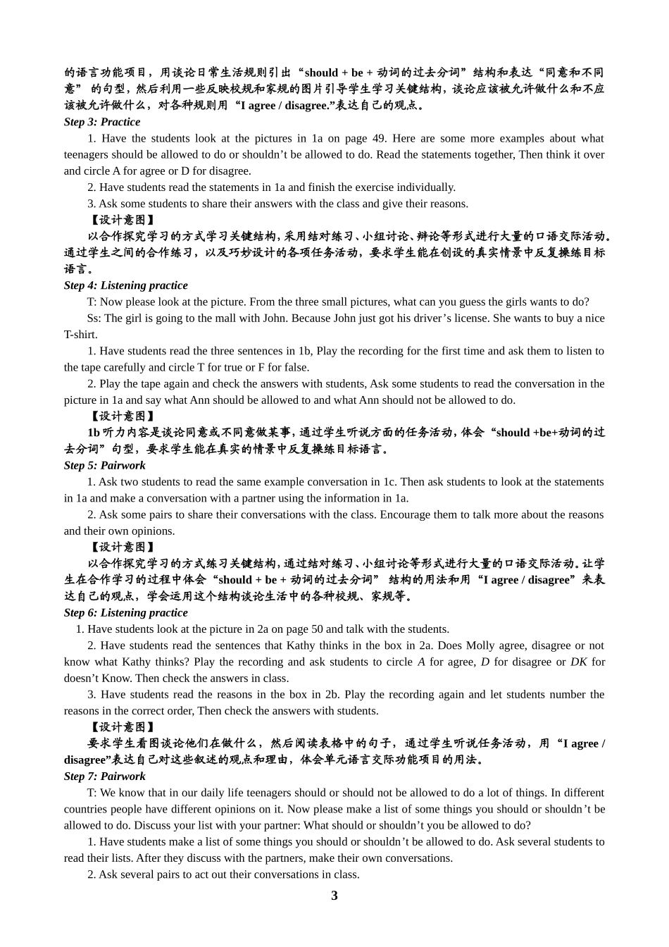 新目标九年级英语教学设计_第3页