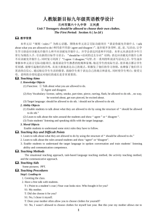 新目标九年级英语教学设计