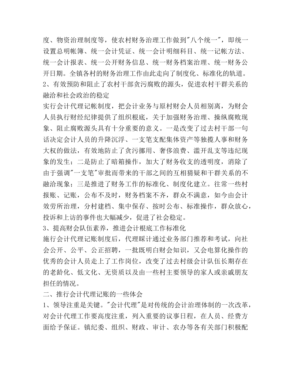 农村财务治理腐败工作参考计划范文 _第2页