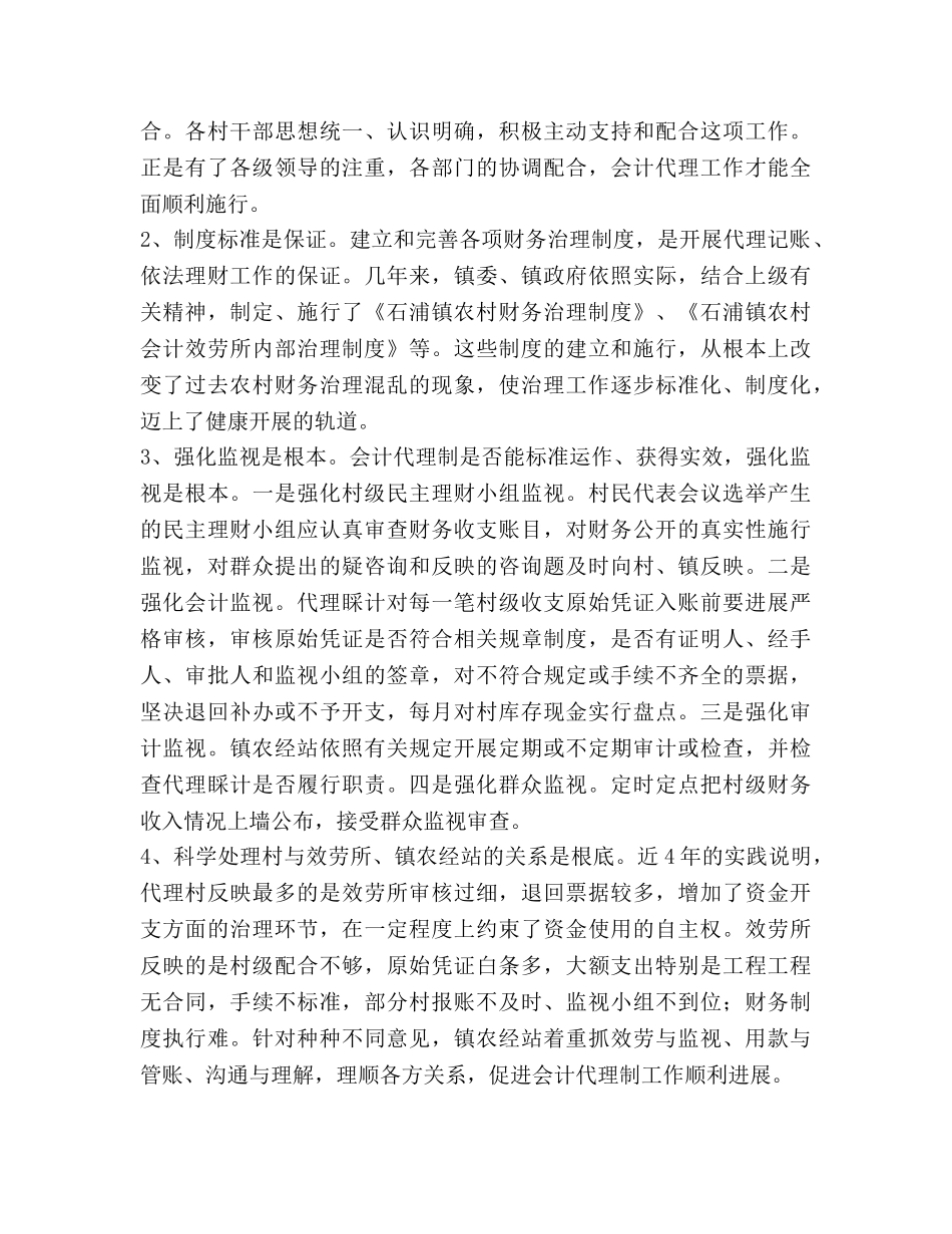 农村财务治理腐败工作参考计划范文 _第3页