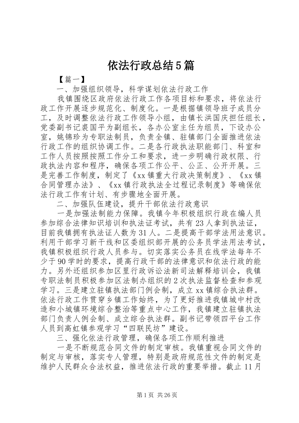 依法行政总结5篇 _第1页