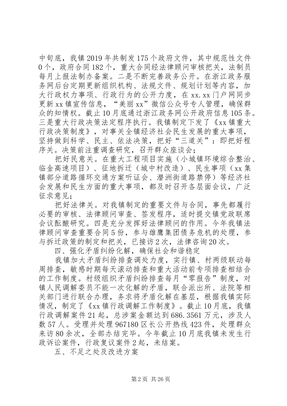 依法行政总结5篇 _第2页