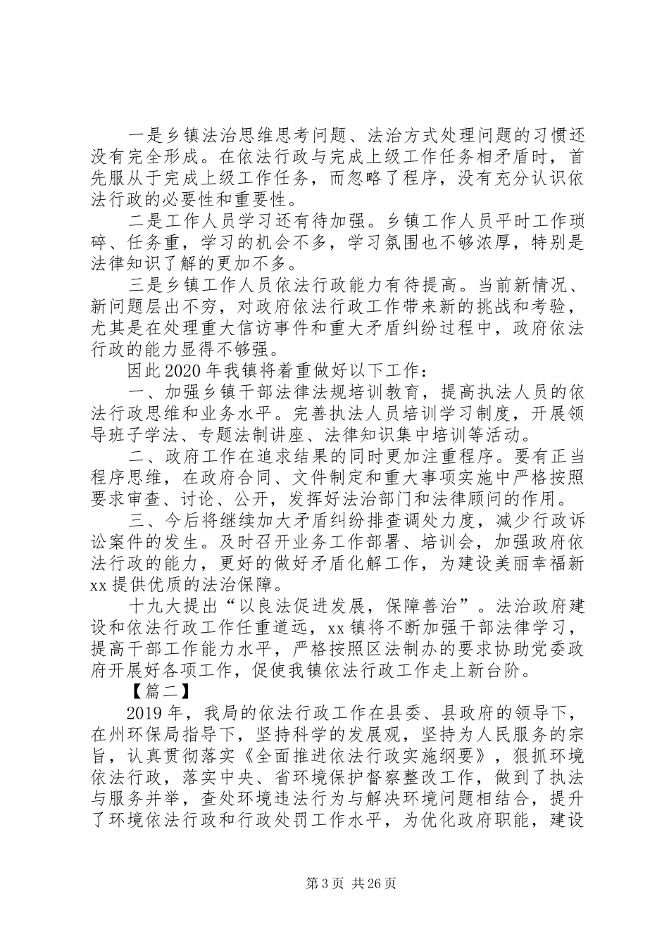 依法行政总结5篇 _第3页