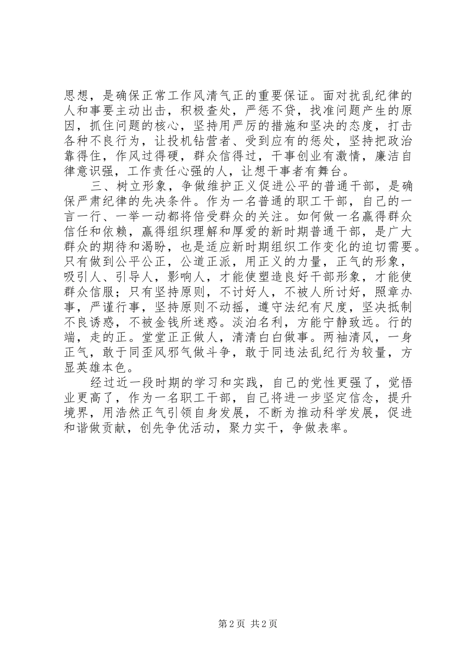 整风肃纪创优环境体会心得_第2页