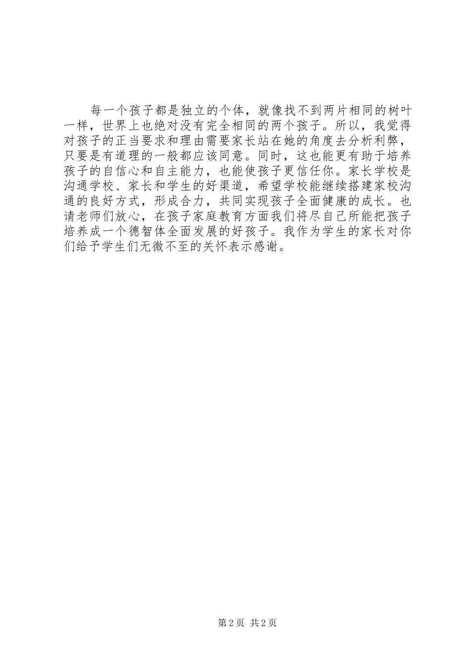 学校学员体会心得(3)_第2页