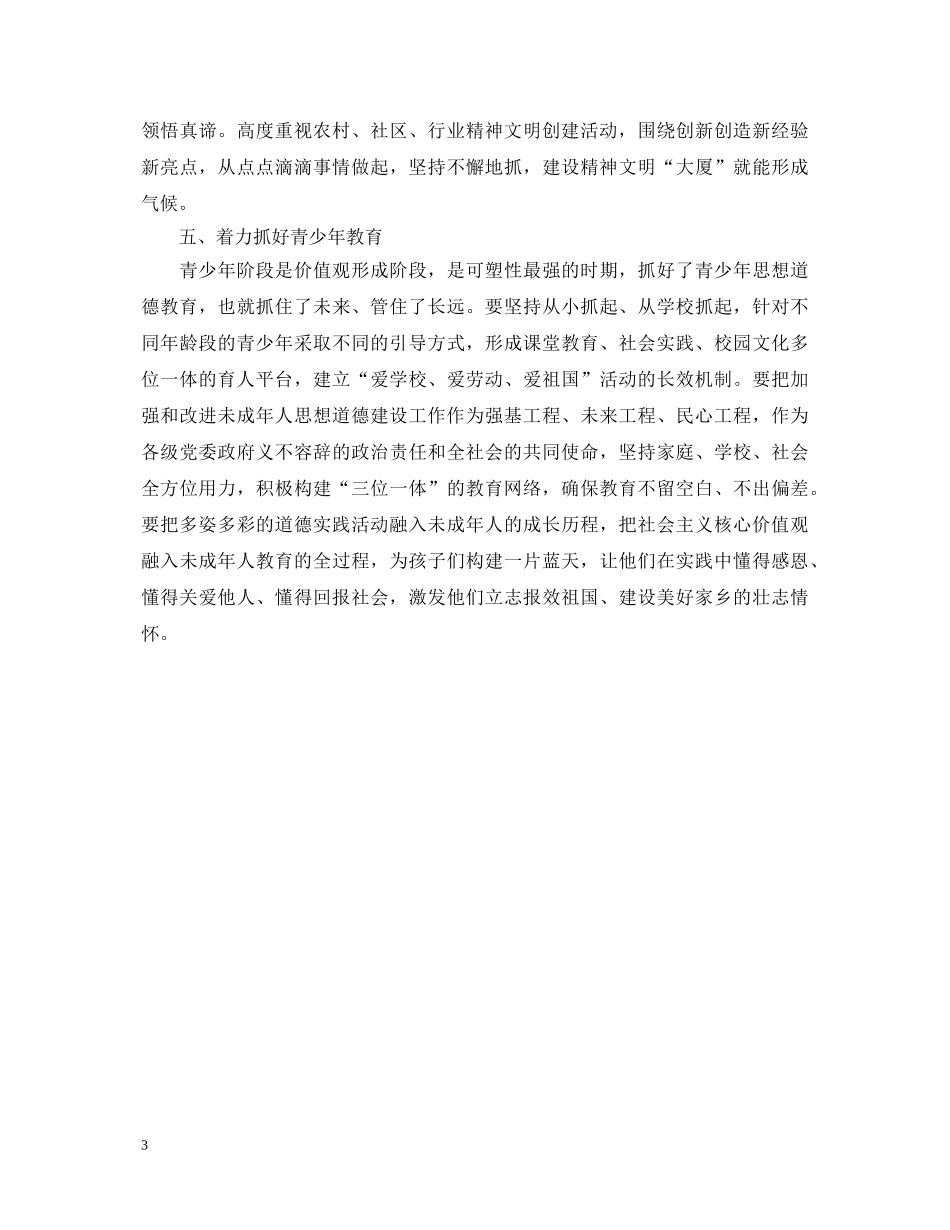 社会主义核心价值观心得体会20XX年 _第3页