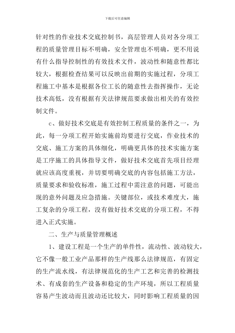 年中工作总结的范例_第2页