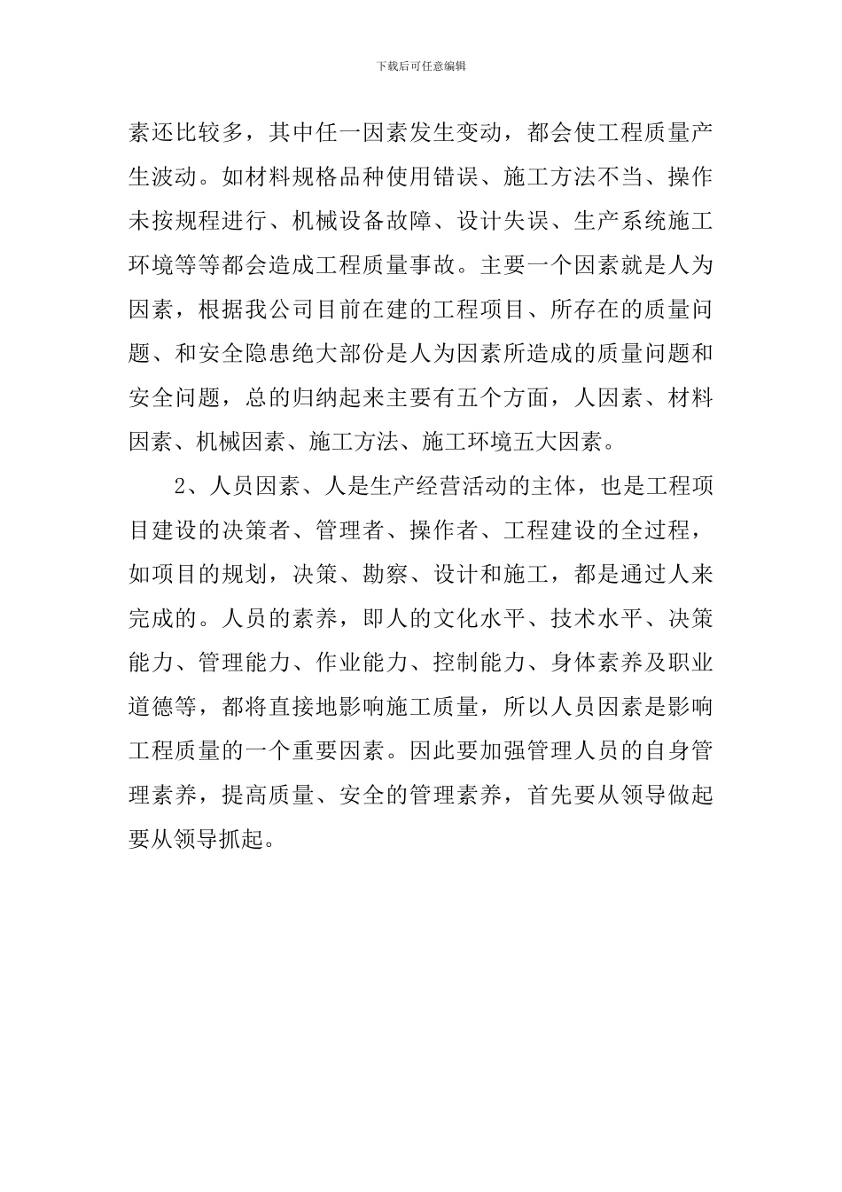 年中工作总结的范例_第3页