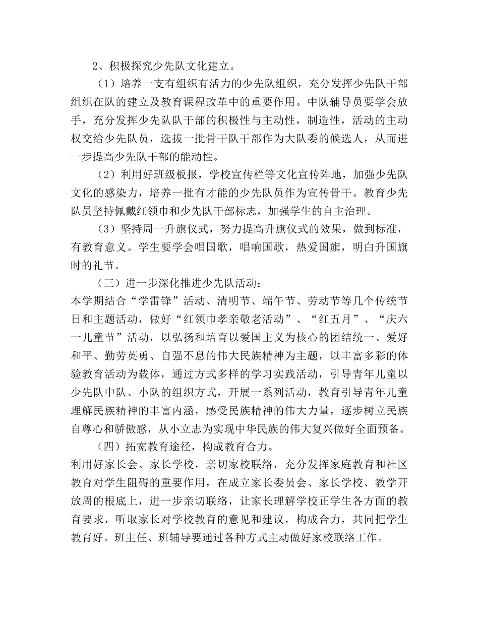 第二学期小学少先队工作参考计划 _第2页