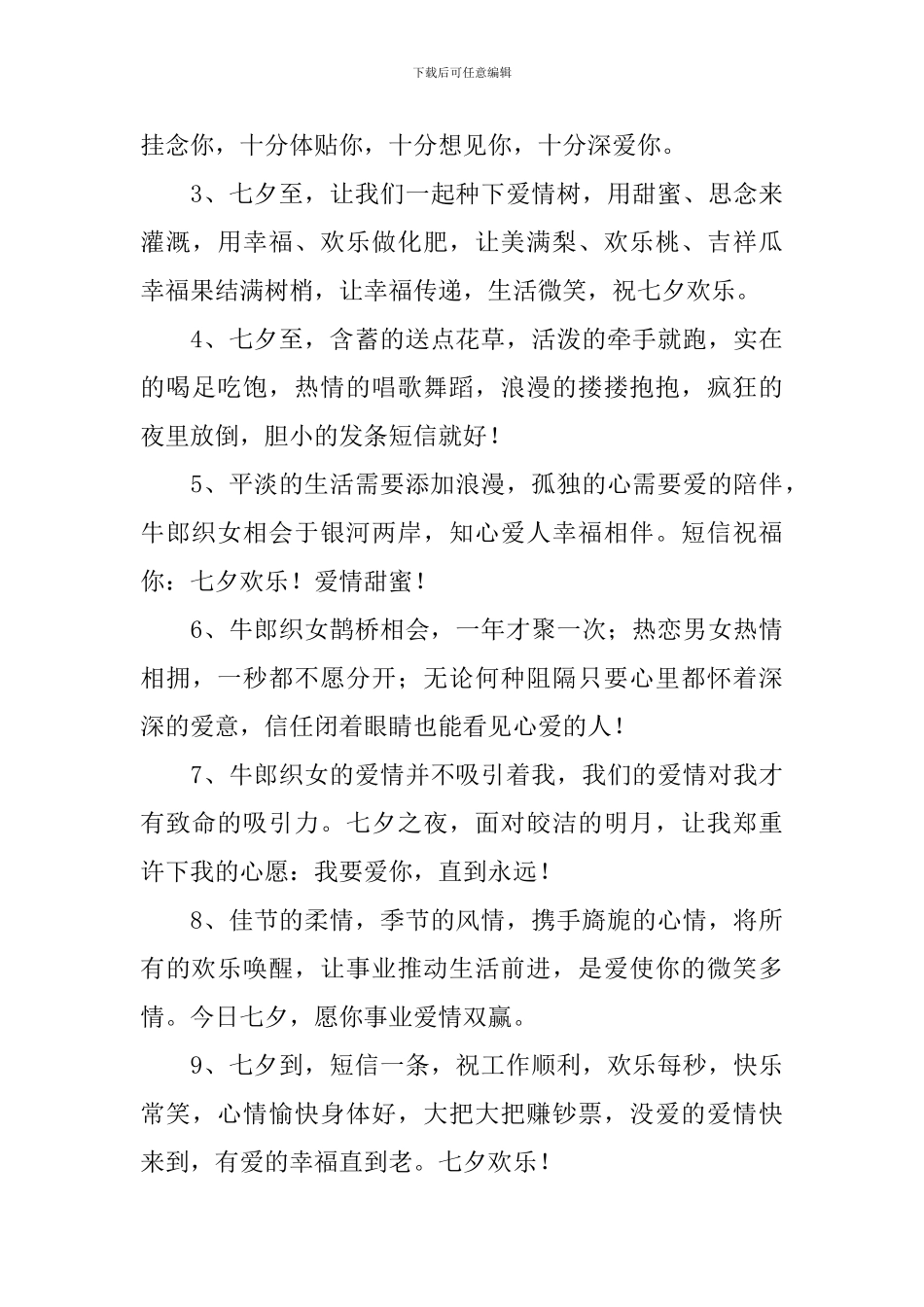 七夕红包祝福语送朋友短信_第3页