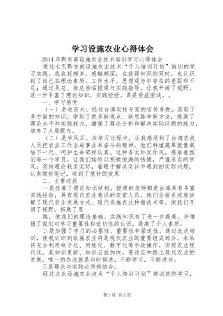 学习设施农业体会心得