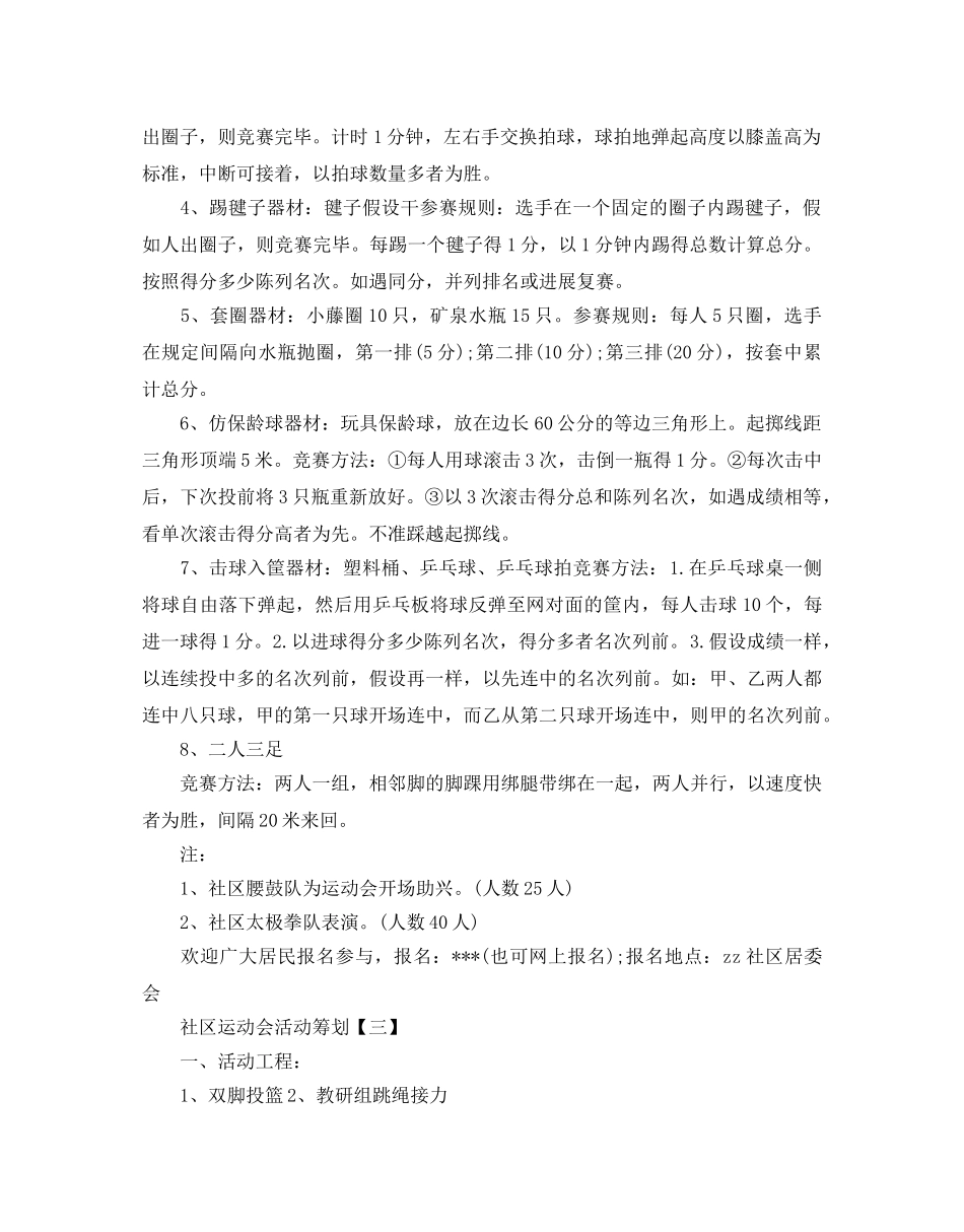 社区运动会活动策划 _第3页