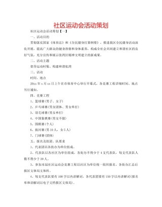 社区运动会活动策划 
