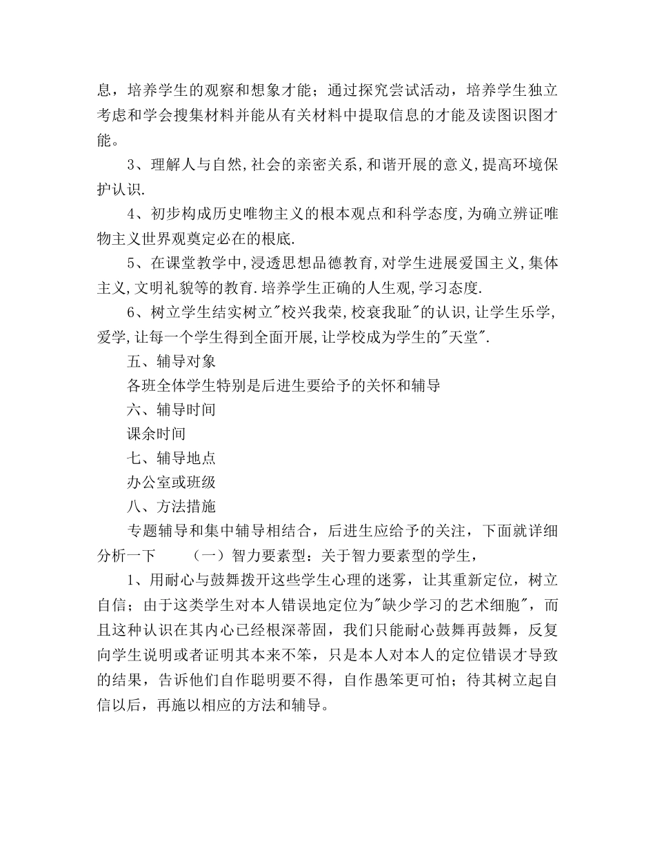 七年级历史辅导参考计划(1) _第2页