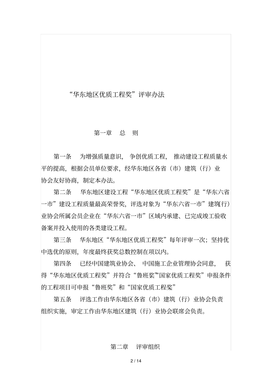 华东地区优质工程奖_第2页