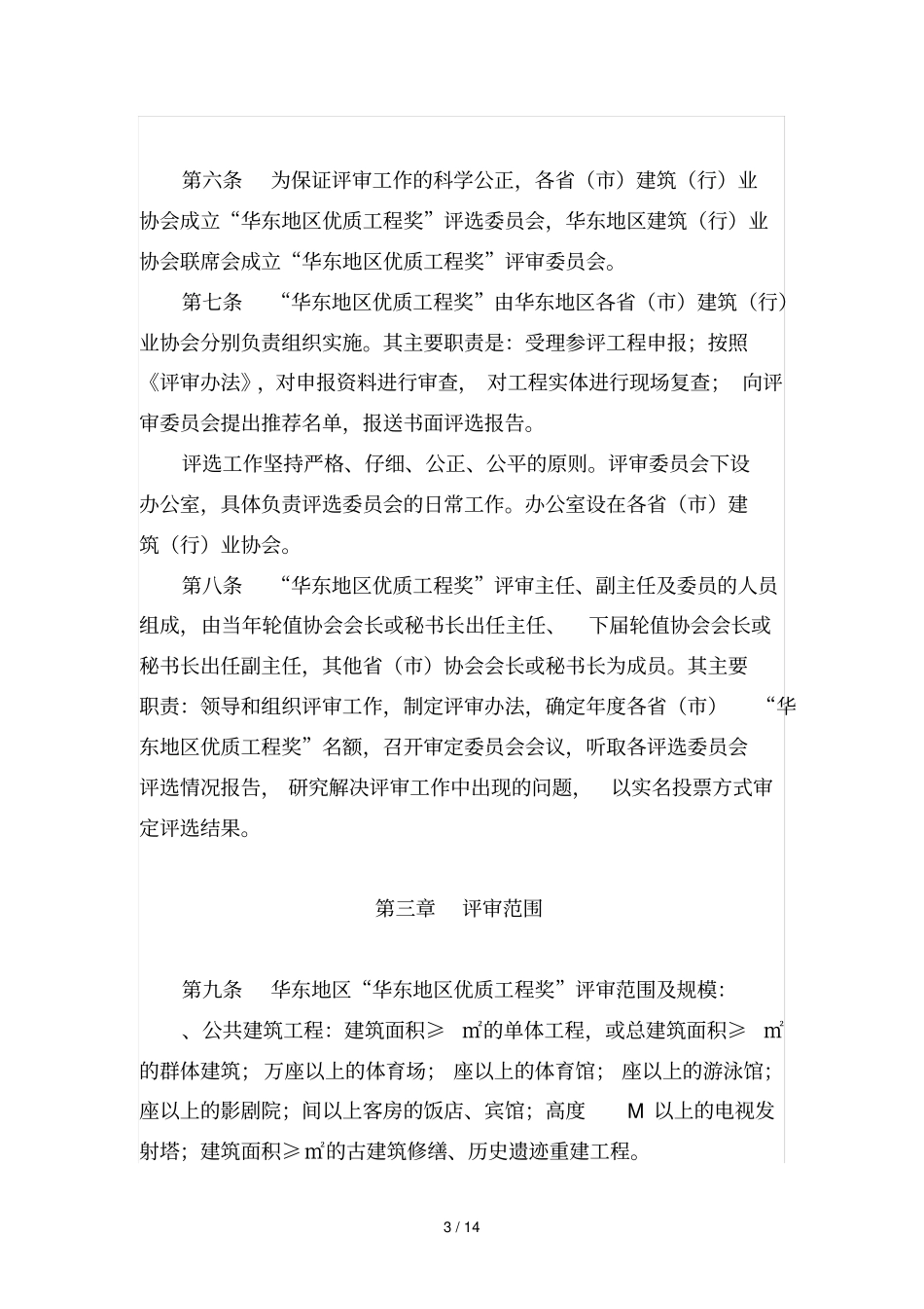 华东地区优质工程奖_第3页