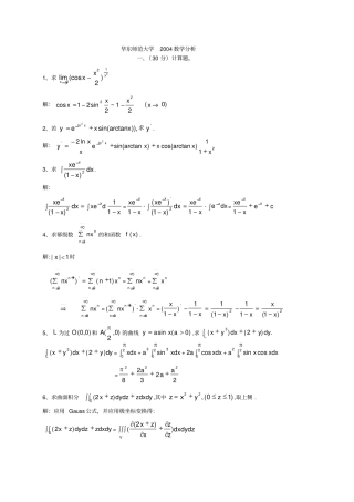 华东师大2005数学分析