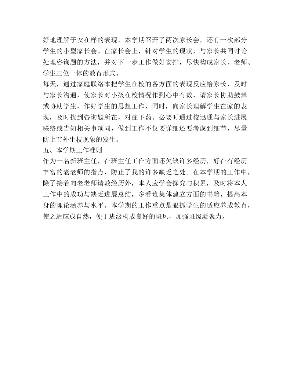 七年级十班班主任工作参考计划 _第2页