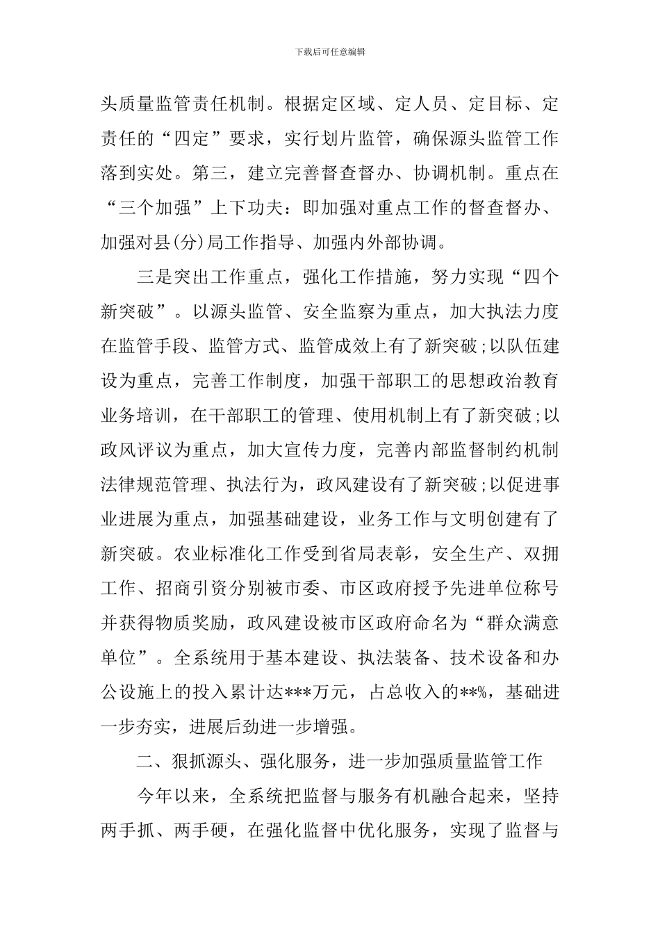 质监局2024年度工作总结_第2页