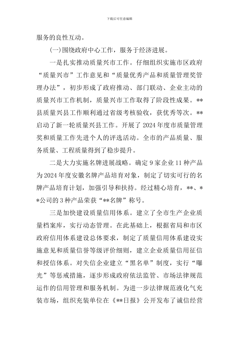 质监局2024年度工作总结_第3页