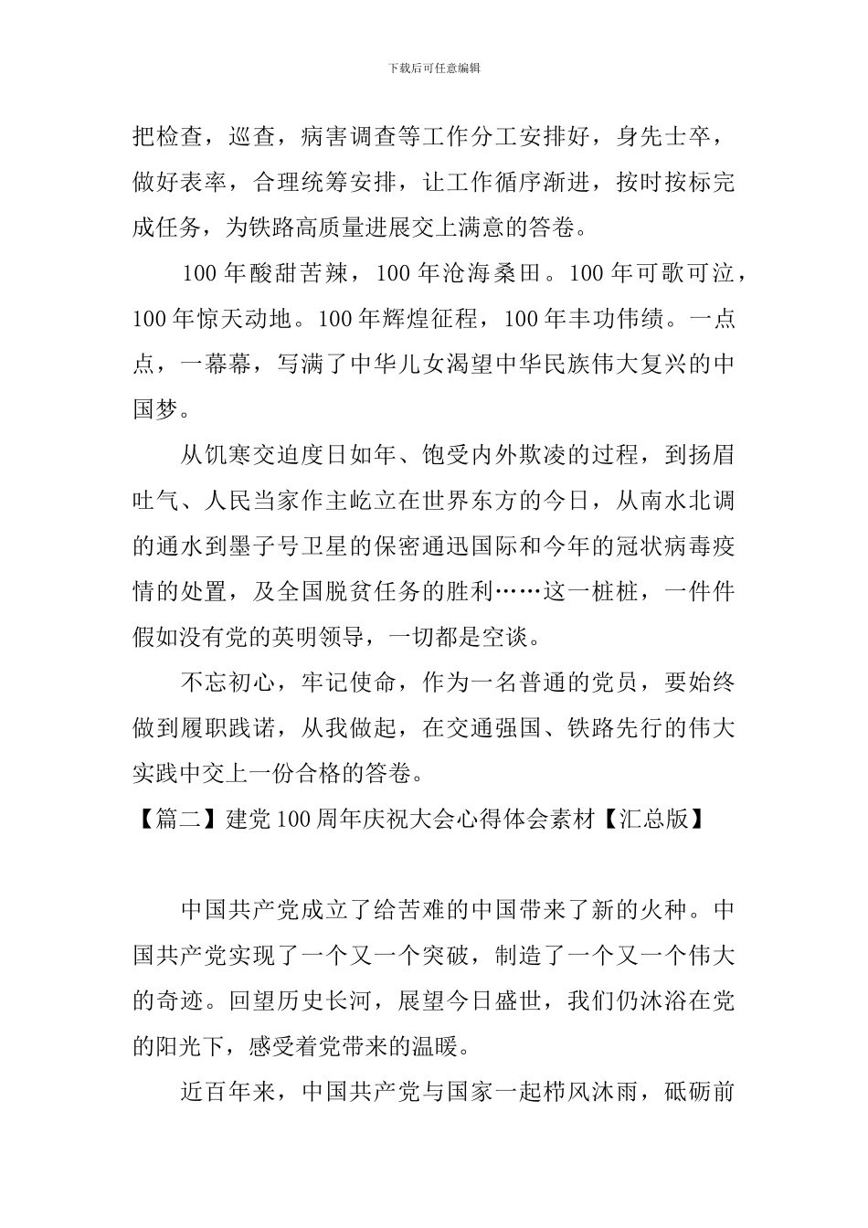 建党100周年庆祝大会心得体会素材_第2页