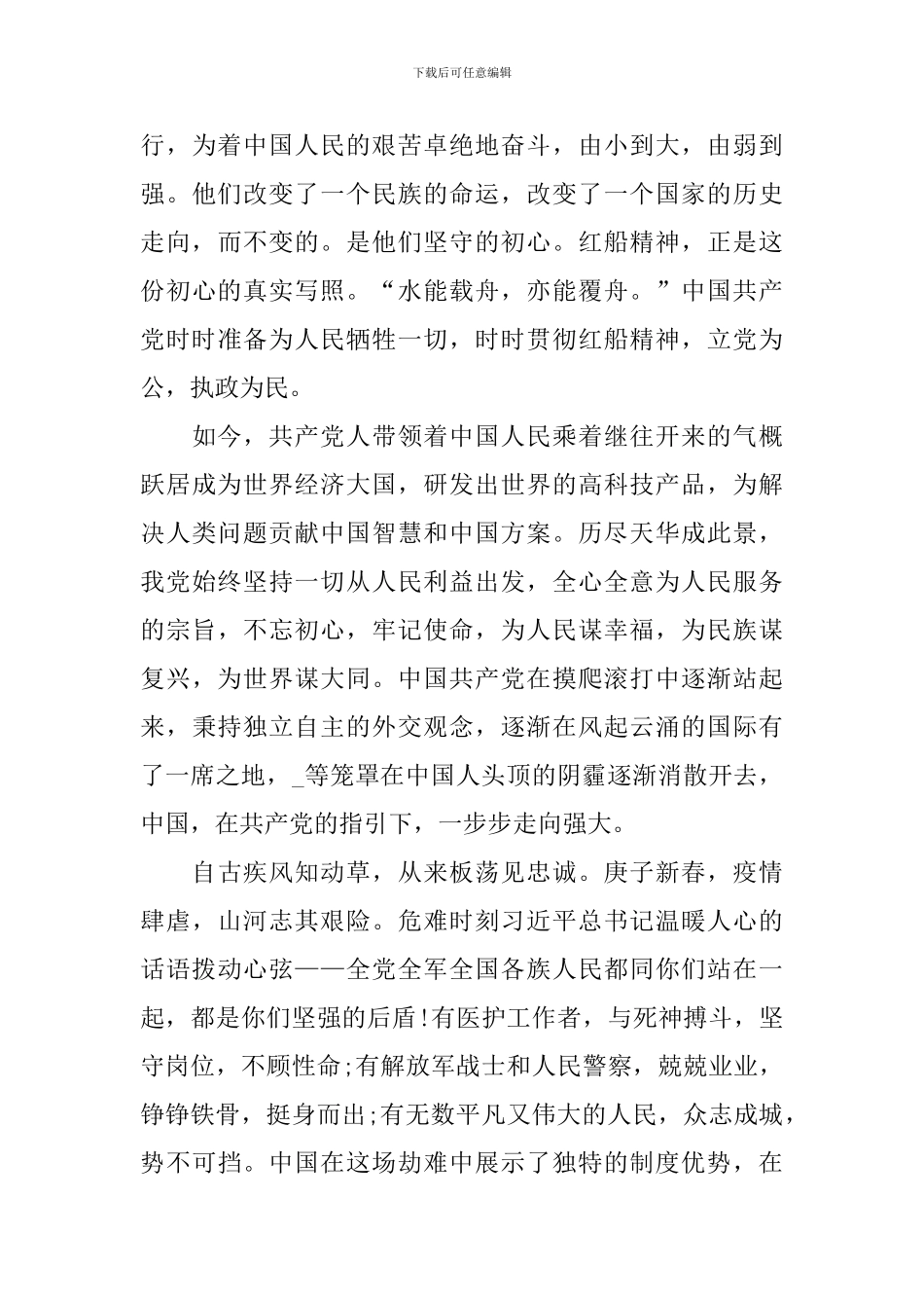 建党100周年庆祝大会心得体会素材_第3页