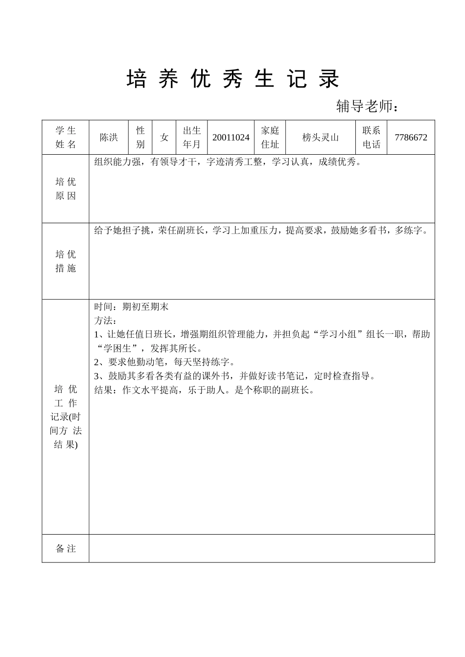 培养优秀生记录_第3页