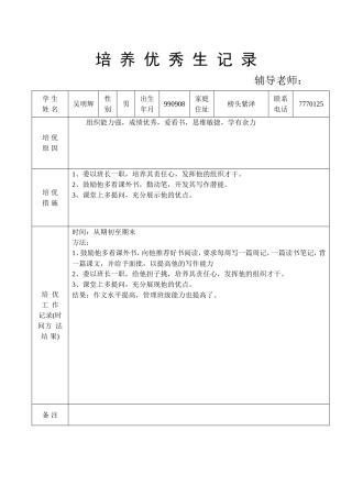 培养优秀生记录