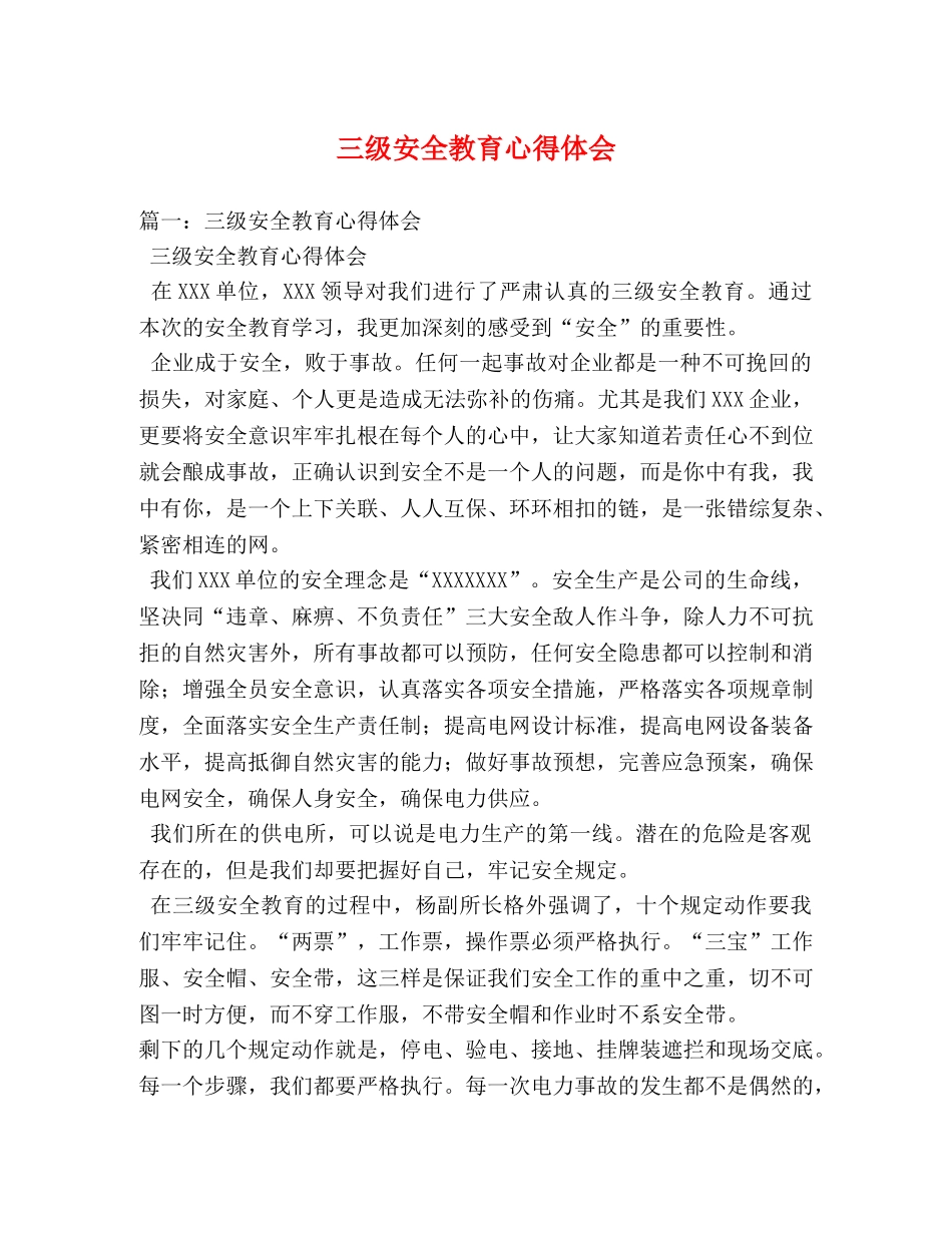 三级安全教育心得体会 _第1页