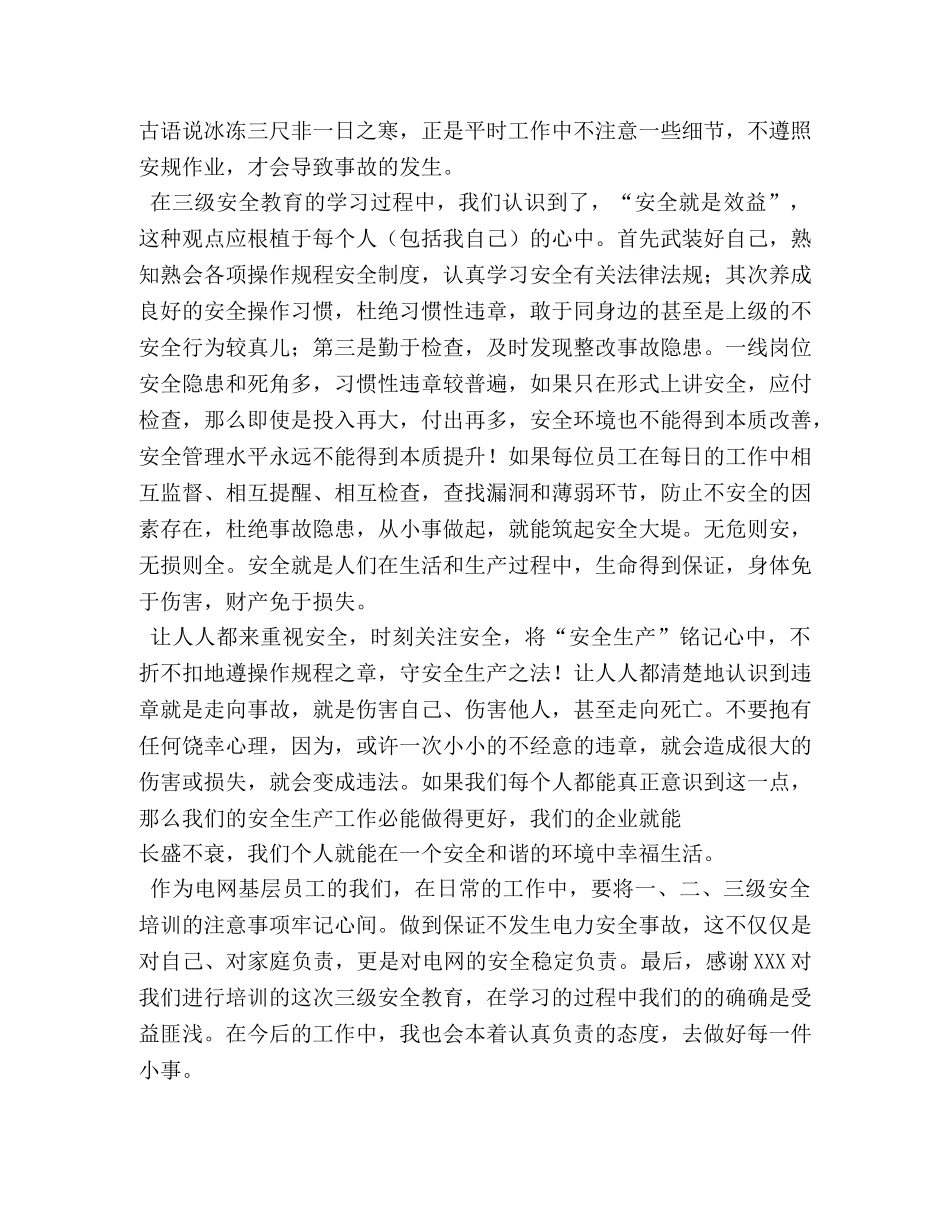 三级安全教育心得体会 _第2页