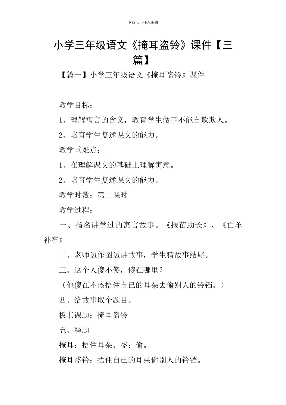 小学三年级语文《掩耳盗铃》课件_第1页