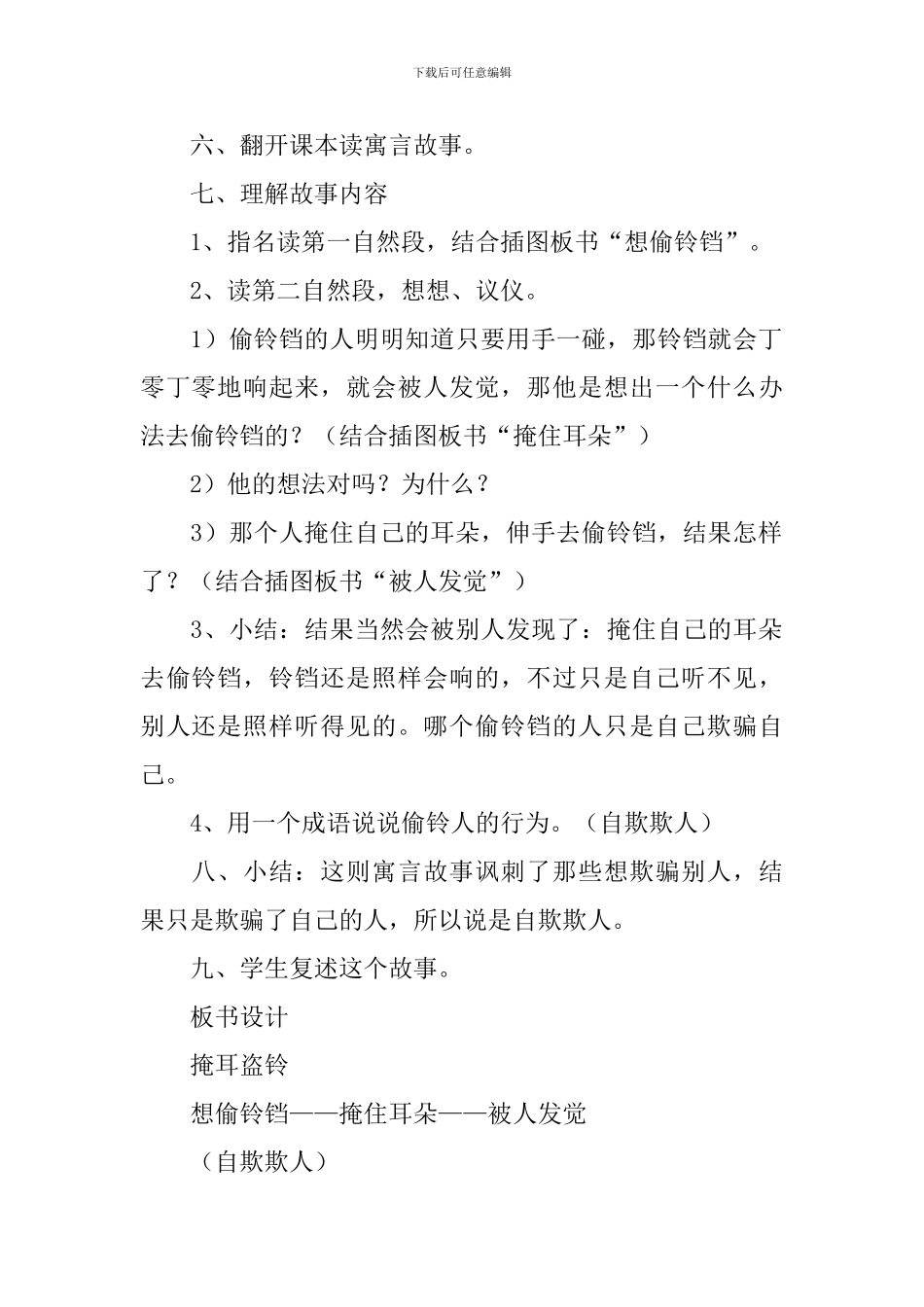 小学三年级语文《掩耳盗铃》课件_第2页