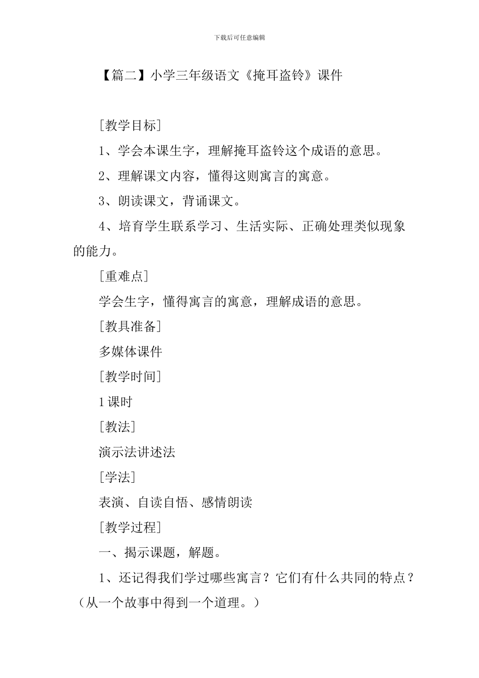 小学三年级语文《掩耳盗铃》课件_第3页