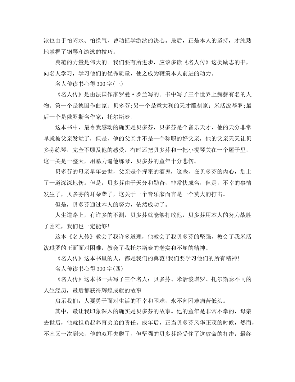 名人传读书参考心得300字五篇 _第2页
