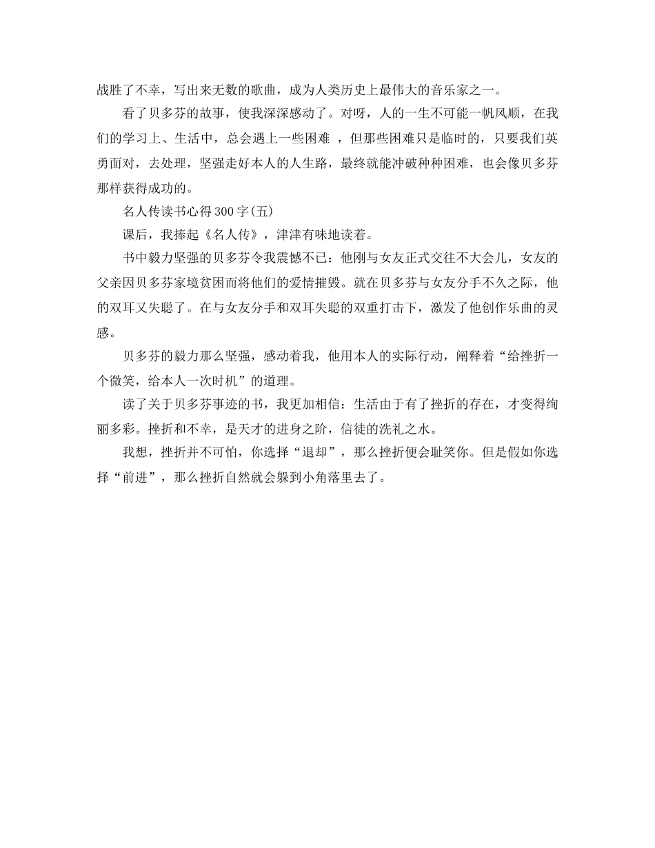 名人传读书参考心得300字五篇 _第3页