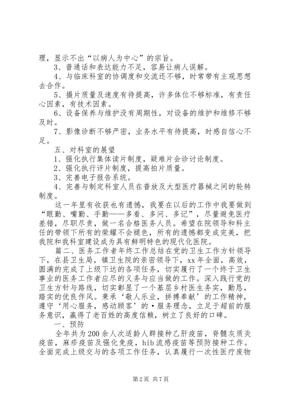 医务工作者年终工作总结 _第2页