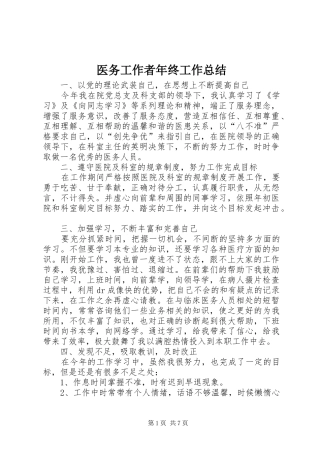 医务工作者年终工作总结 