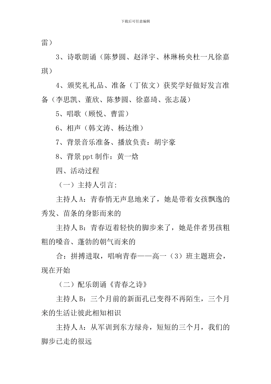 拼搏主题班会教案_第2页